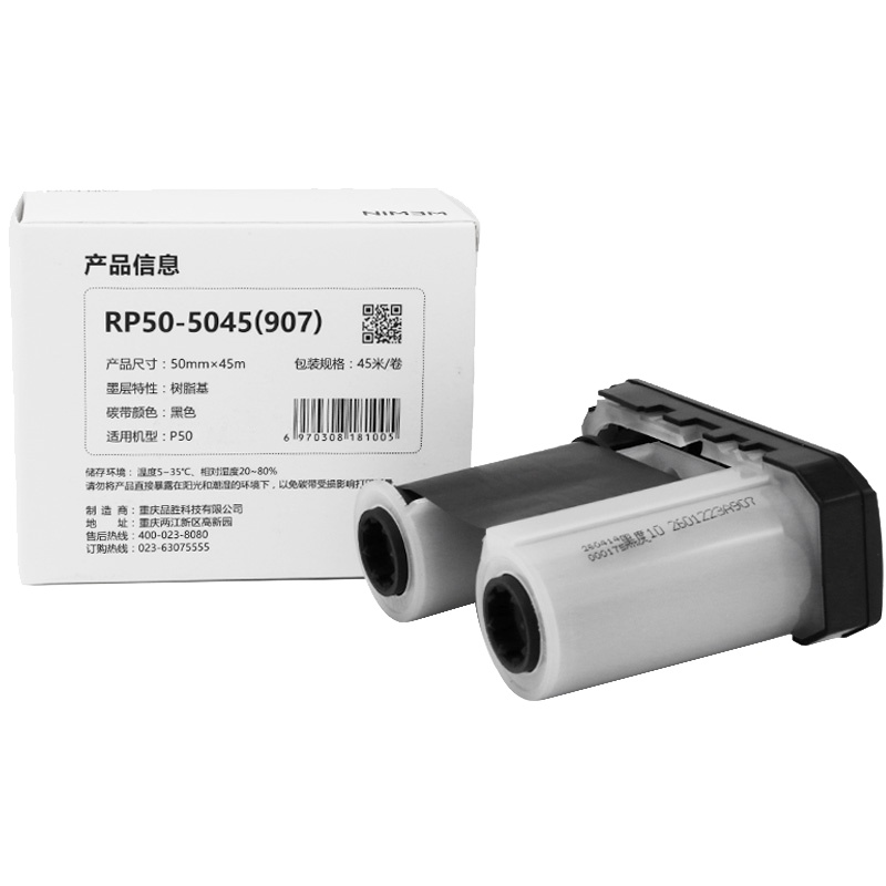 伟文/WEWIN RP50-5045(907) 碳带 (单位:件)