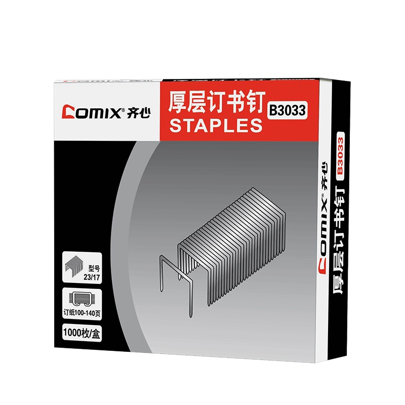 齐心 COMIX B3033 厚层订书钉(23/17 140页) 镍 1000枚/盒 5盒/包