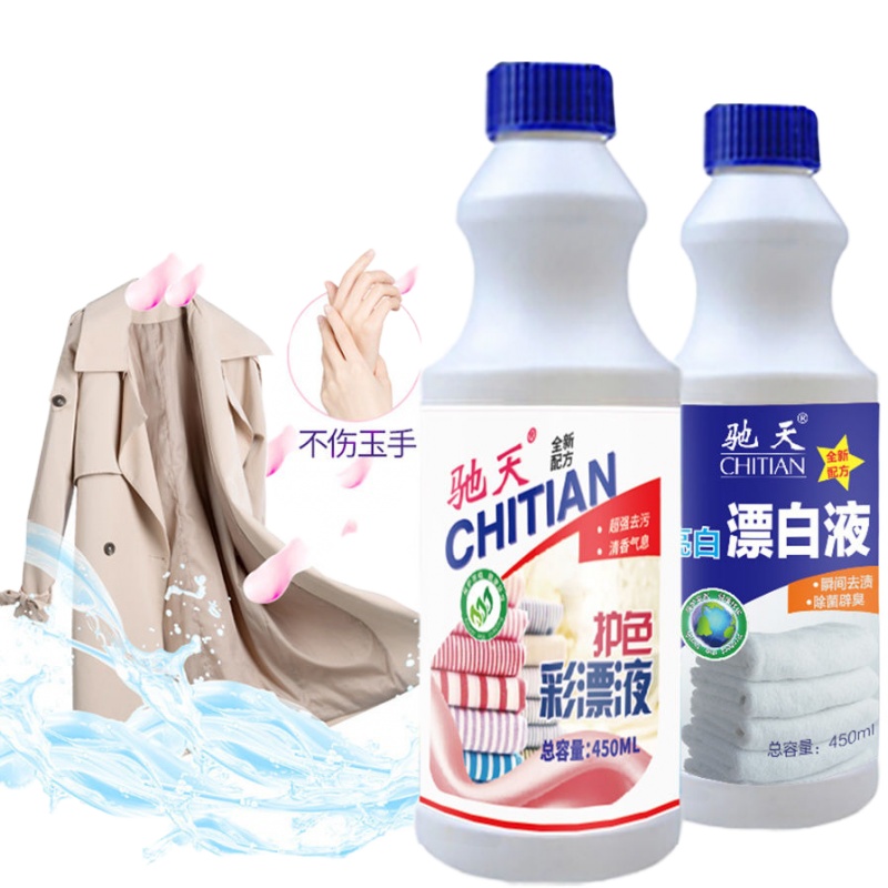 1瓶彩漂液 彩漂漂白液 彩色衣服白色衣服漂白剂彩漂剂洗衣液油污渍孕婴家用