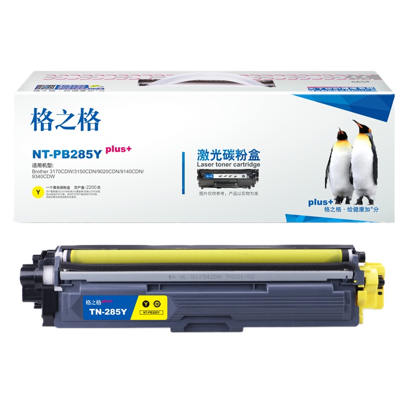 格之格TN-285Y碳粉盒NT-PB285Yplus+黄色适用兄弟3170CDW 3150CDN系列[健康环保]