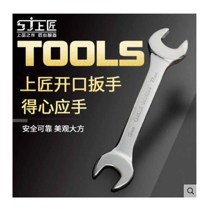上匠 扳手 叉口 14*17mm 30把起订