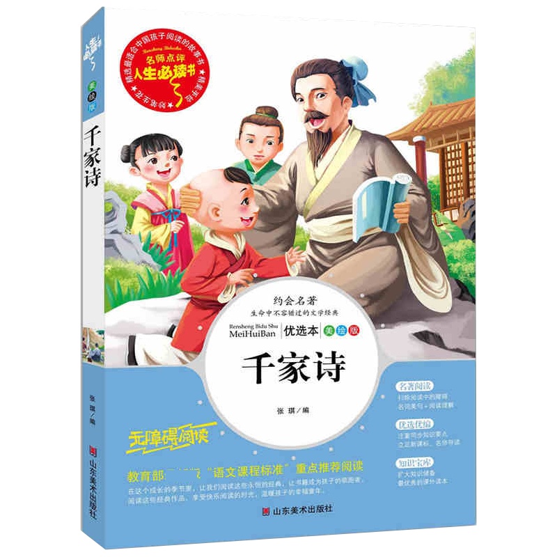 千家诗 3-4-5-6年级小学生课外书籍儿童成长文学书籍