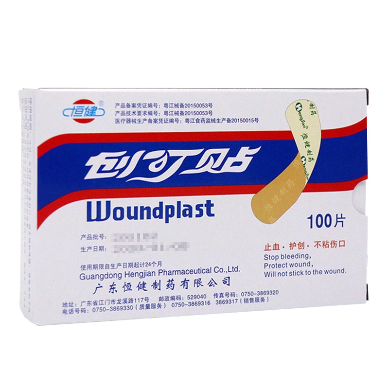 3盒】恒健创可贴100张 止血护创 用于真皮浅层及以上的浅表性小创伤，擦伤等，为浅表创面，皮肤损伤提供愈合环境