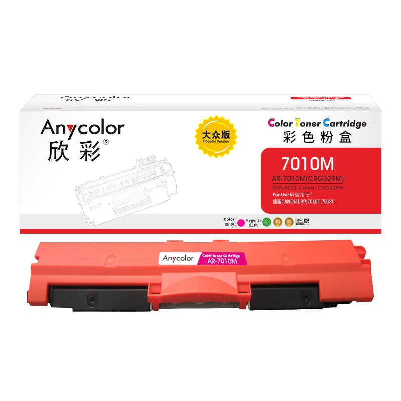 欣彩 CRG329粉盒 大众版 AR-7010M红色 适用佳能CRG729M LBP 7010C 7018C