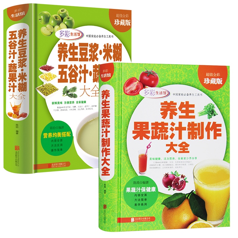 家庭养生必备 养生果蔬汁制作大全 五谷杂粮营养配方书 健康榨汁食谱 减肥蔬菜水果混合搭配 瘦身沙拉酱书籍 榨汁机食谱