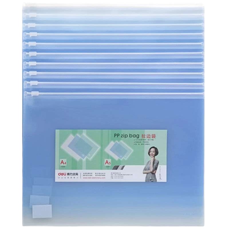 得力(deli)10只装A4优质PP拉链袋 磨砂文件资料袋 蓝5588 宁选
