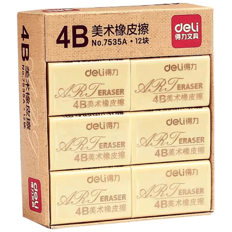 得力美术橡皮擦小学生专用儿童可爱不留痕学习文具用品高光素描图纸4B砖奖品可塑性绘图铅笔象皮7535/7536