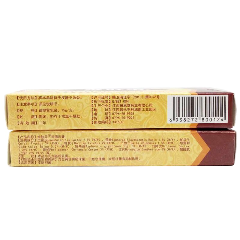 [3送1买5送2]报恩药坊维肤灵乳膏皮肤外用软膏