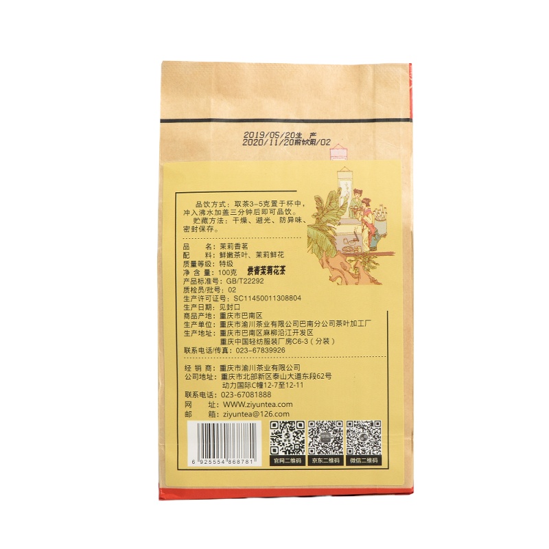 紫芸纸袋茉莉香茗100g