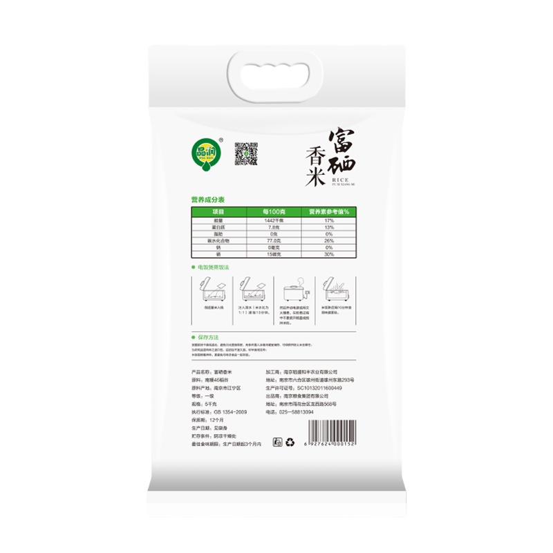 晶润 富硒香米 5kg 当季新米