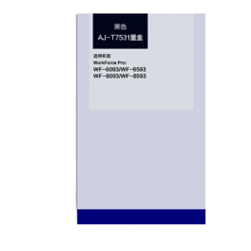 艾洁 爱普生T7531墨盒黑色 适用WF6093 6593 8093 WF8593打印机墨盒