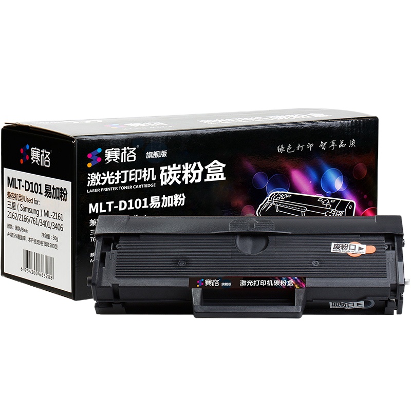 赛格旗舰版MLT-D101硒鼓易加粉 黑色墨粉盒 (节假日不发货)
