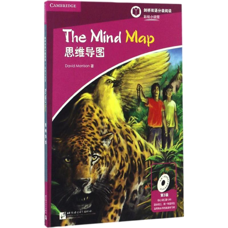 思维导图(D3级)戴维·莫里森9787561945179