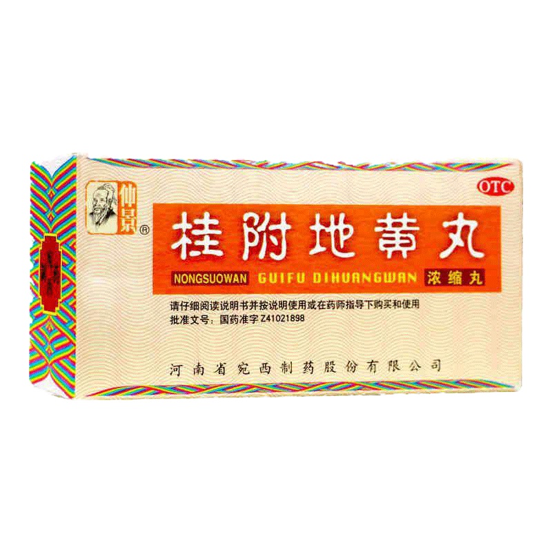 仲景 桂附地丸300丸 浓缩丸肾阳虚 腰膝酸软 肢冷尿频药品