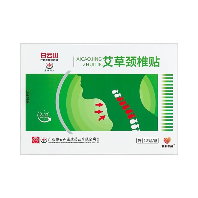 领航奉献白云山艾草颈椎贴5盒装60贴