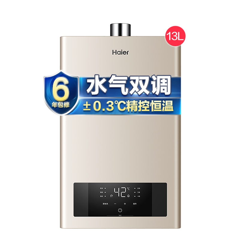 [品质精选]Haier/海尔13升燃气热水器天然气 水气双调精控恒温 三档变升 抗风防冻JSQ25-13TE1(12T)