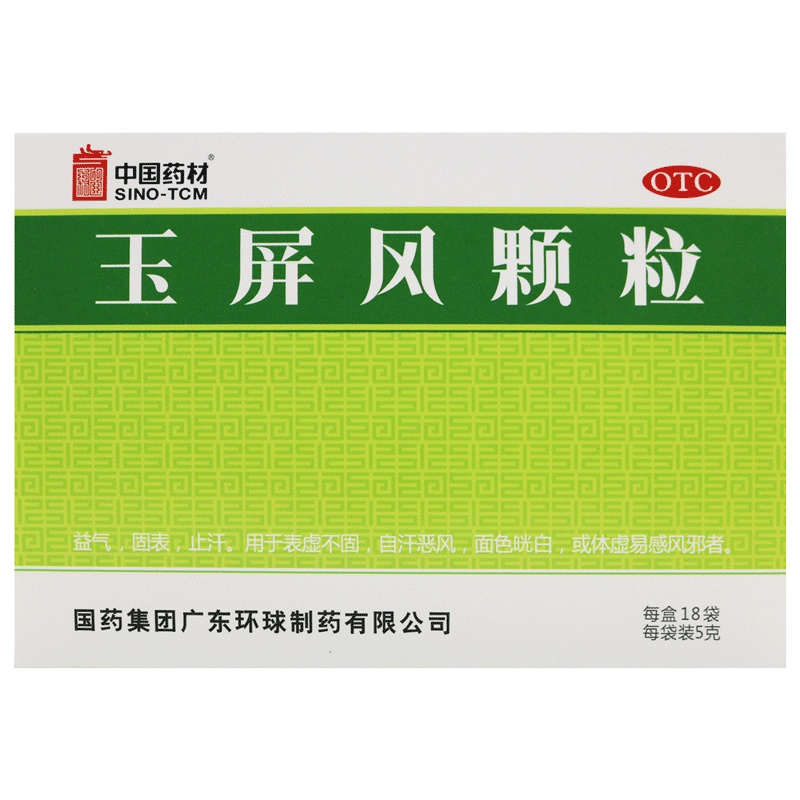 德众 玉屏风颗粒 5g*18袋/盒 益气固表止汗用于表虚不固自汗恶风面色苍白体虚易感风邪者药店