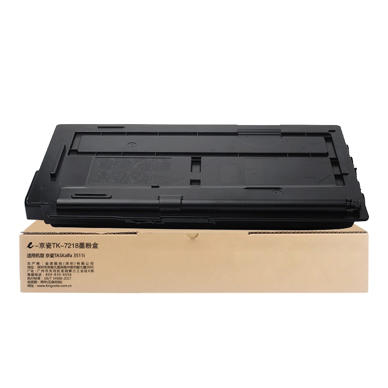 e代经典 京瓷TK-7218墨粉盒 适用京瓷TASKalfa 3511i碳粉盒