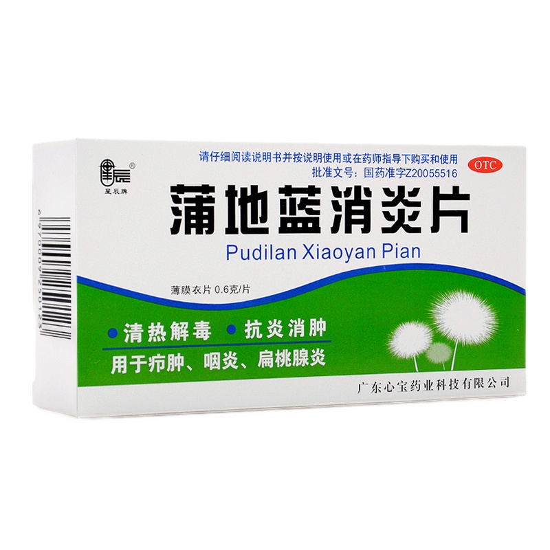星辰 蒲地蓝消炎片 60片/盒