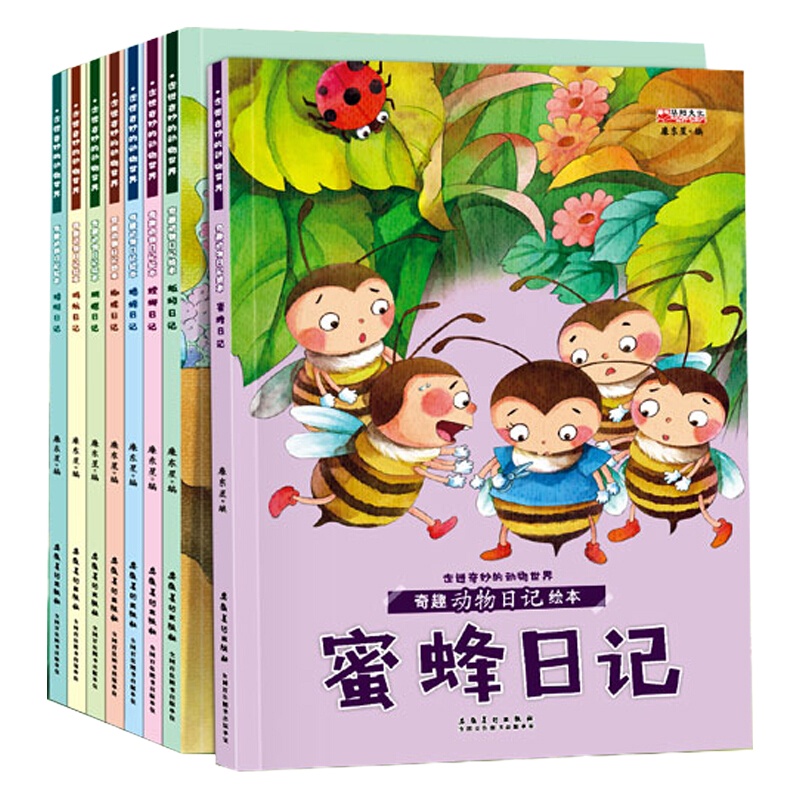 蚯蚓的日记绘本非注音版8册 科普类儿童故事书6-8岁动物幼儿早教启蒙绘本 小学课外阅读书籍1-2-3