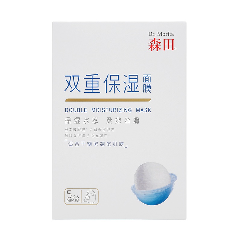 森田双保湿面膜双重补水水润滋养沁润肌肤柔嫩丝滑改善干燥粗糙面膜5片