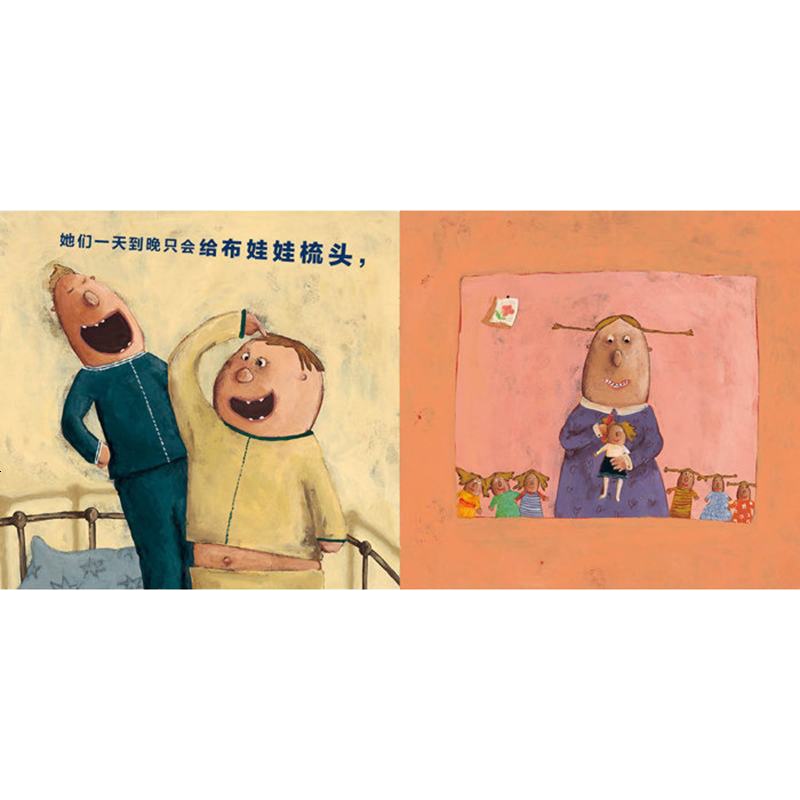 绘本 真正的男子汉(〔德〕玛努拉奥尔特/著绘 刘海颖/译广西师范大学出版社童书 精装图画书