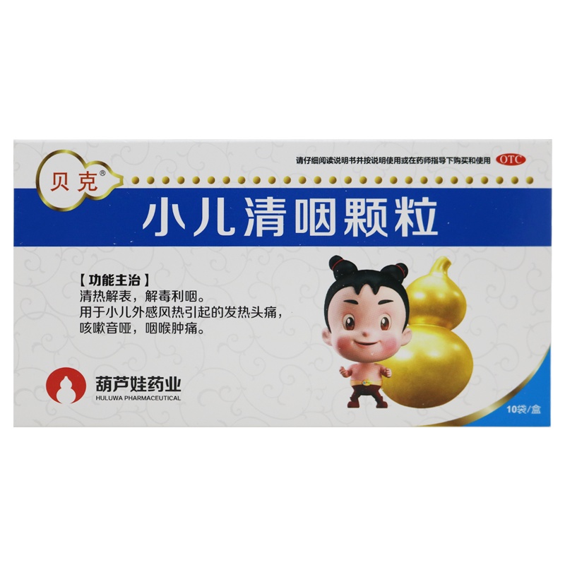 贝克 小儿清咽颗粒 6g/袋*10袋/盒 清热解表 解毒利咽 小儿外感风热引起的发热头痛 咳嗽音哑 咽喉肿痛
