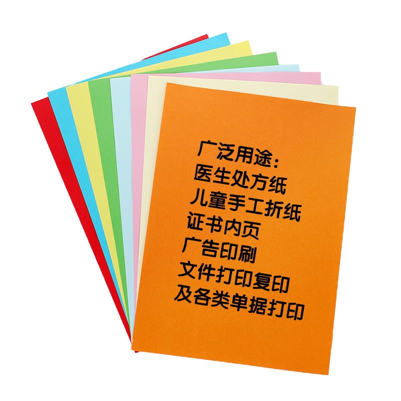 易利丰彩色复印纸A5 80G