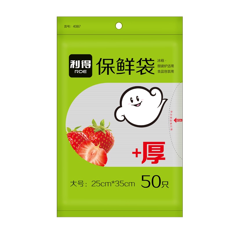 利得 加厚袋装保鲜袋 保鲜袋150只（25cm*35cm*150只）50只*3包