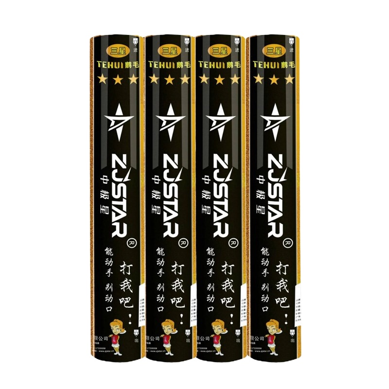 中极星3星羽毛球ZJ3T 鹅毛稳定比赛用球耐打12只装