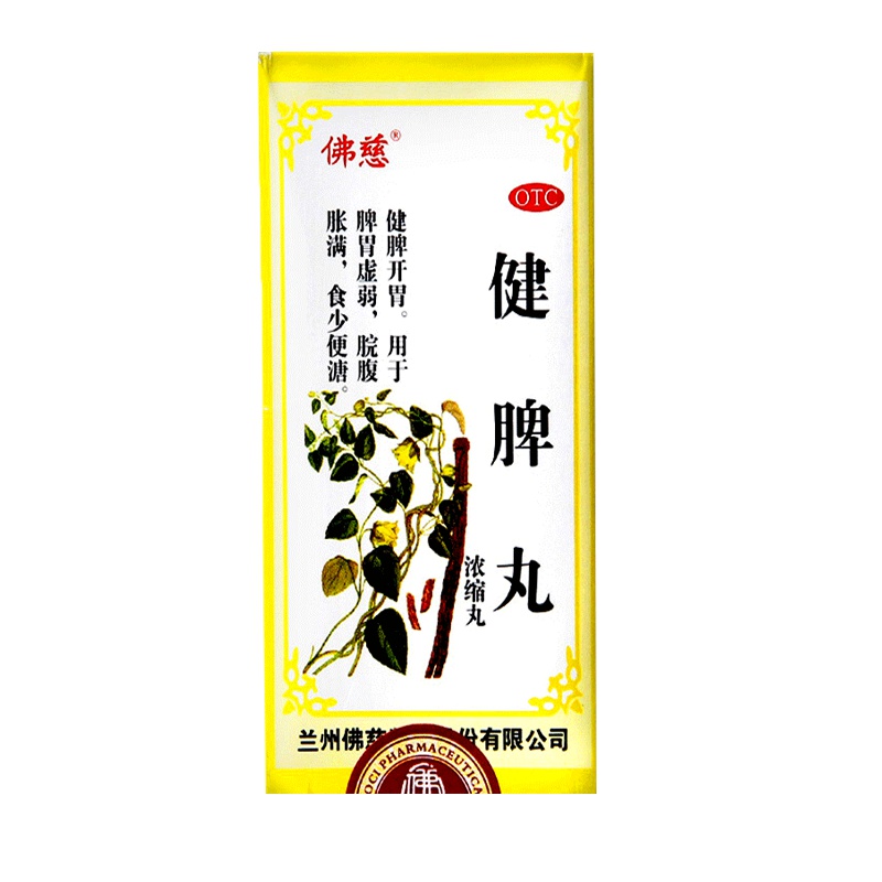 【3盒装】佛慈 健脾丸 200丸/盒