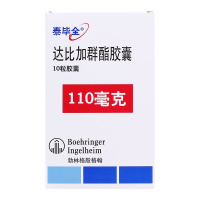 泰毕全 达比加群酯胶囊 110mg*10粒/盒