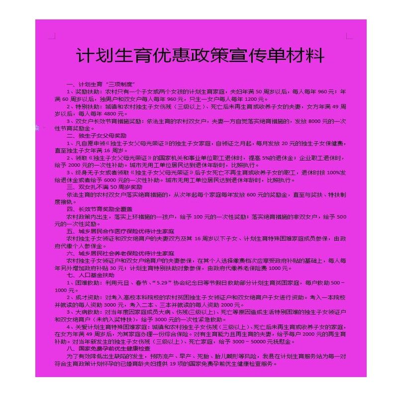 徽金贵各类宣传单(粉红纸,黄纸,蓝纸)A3/张