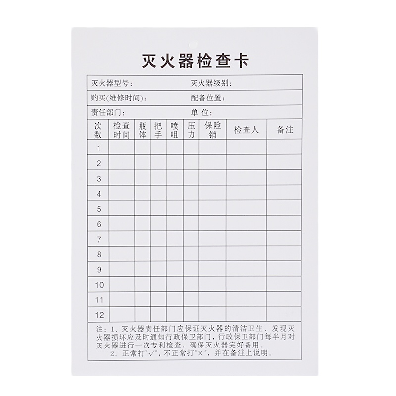 安美尚 (ams)消防器材灭火器消火栓检查卡记录卡月检点检登记记录表双面 灭火器单卡 100张 不配扎带卡套 定做