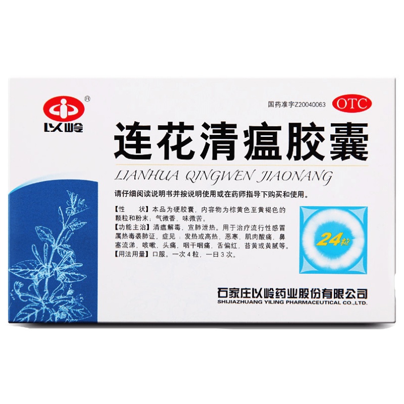 以岭连花清瘟胶囊0.35g*24粒/盒清瘟解毒清热解毒流感冒咳嗽咽干头痛