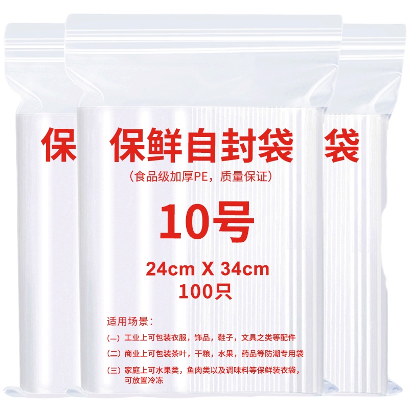 企购优品防水食品自封袋 PE透明收纳袋包装袋保鲜袋密封袋密实袋 24*34cm100只