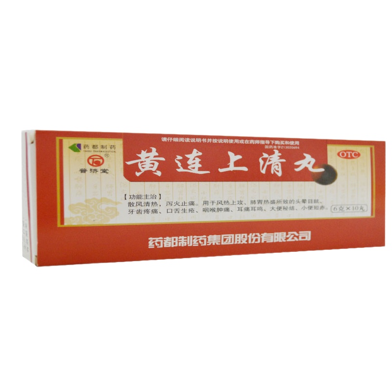 普济堂 黄连上清丸 6g*10丸/盒 RK