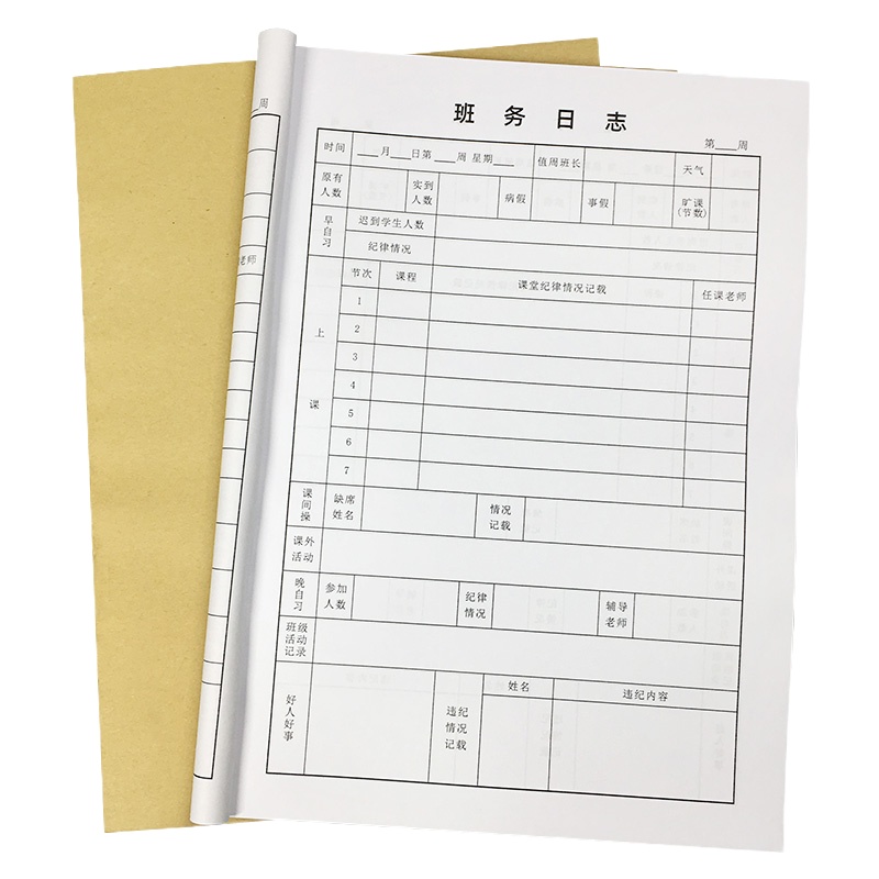 a4班务登记日志班级记录本纪律课堂日志活动值周班长事务本
