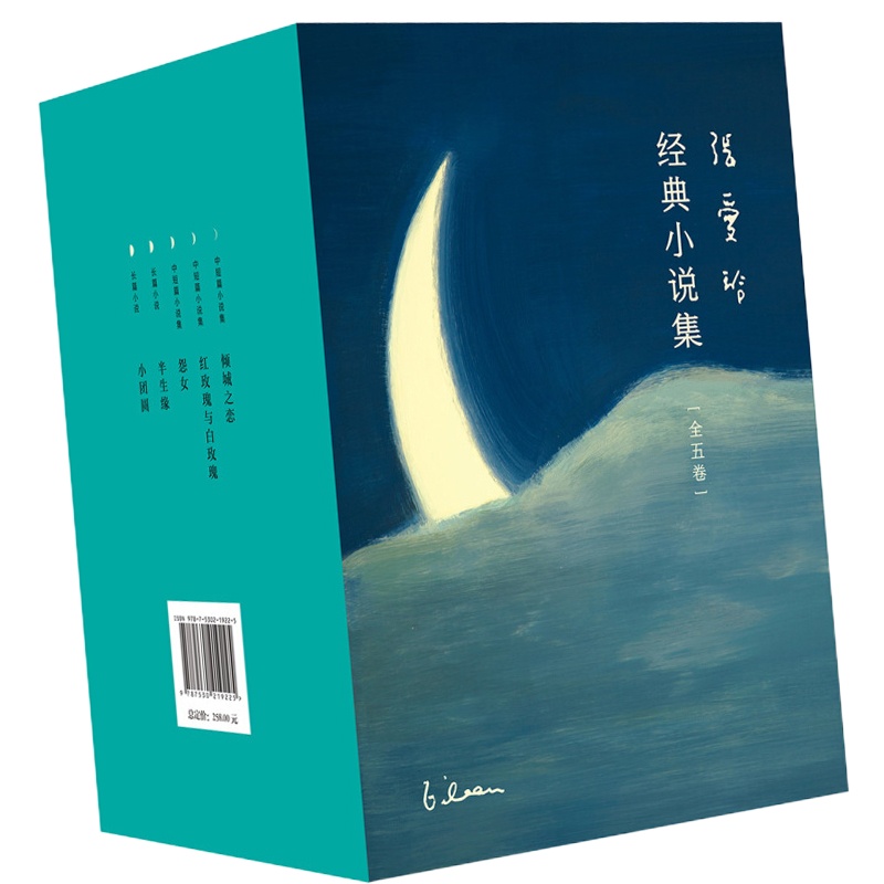 天星 张爱玲经典小说集