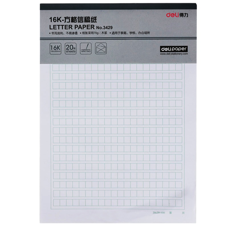 得力deli3429方格信稿纸(20页/本)文稿纸20格20行400格绿格草稿纸16K(190*265mm)3本