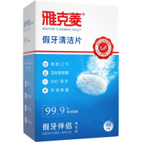 雅克菱Y-Kelin 假牙清洁片洗假牙清洁液保持器牙套老年清洗液除菌泡腾片泡腾清洗正畸保持矫正器隐形牙套清洁剂泡假牙水