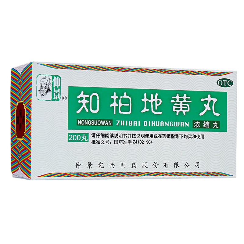 仲景 知柏地黄丸(浓缩丸) 200粒 滋阴降火 耳鸣遗精潮热盗汗 健脾益肾