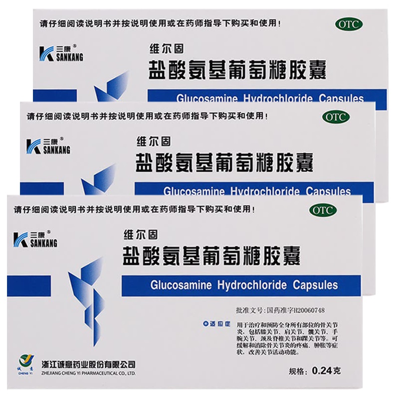 【3盒装】维尔固 盐酸氨基葡萄糖胶囊 0.24克*20粒/盒 治疗和预防全身所有部位的骨关节炎