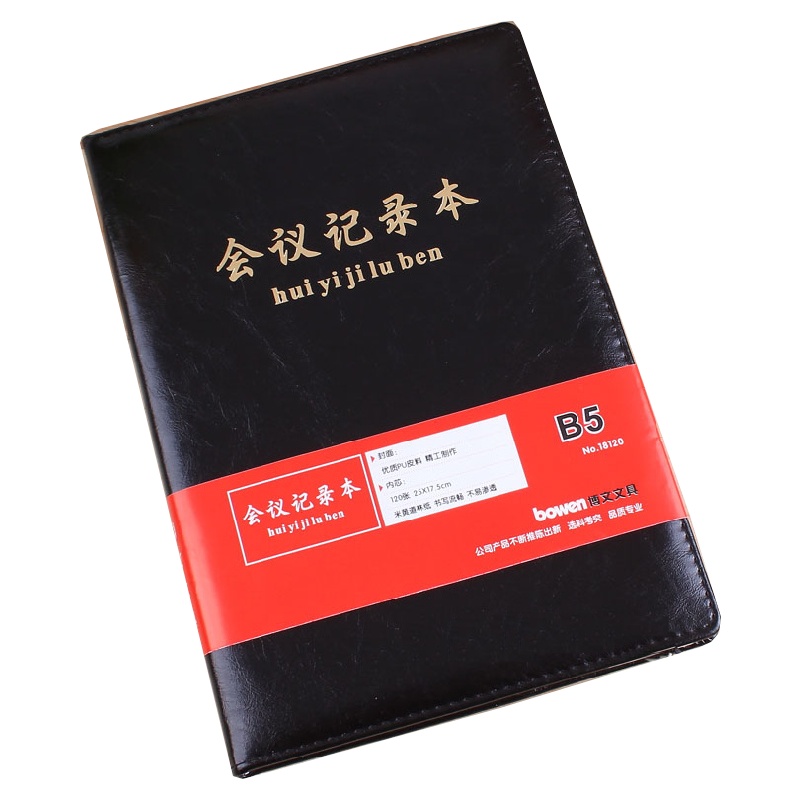 博文18120 B5/120张会议记录本