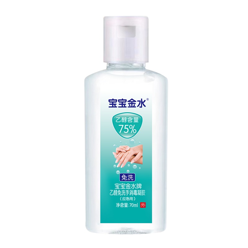 宝宝金水 75%酒精免洗消毒凝胶70ml*10瓶 儿童宝宝免洗消毒洗手液