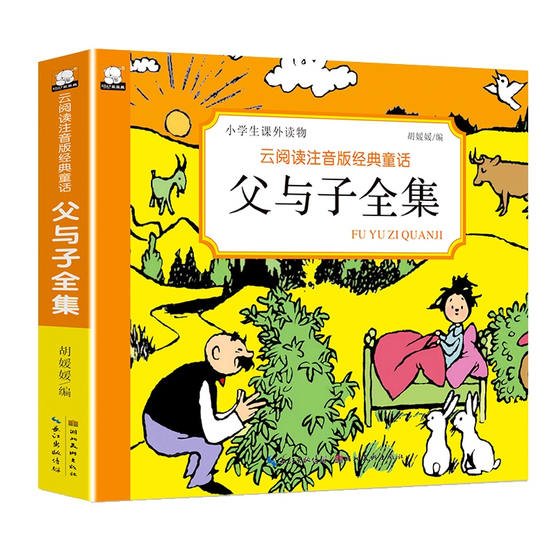 [完整版]父与子全集正版 父与子漫画书小学生一二年级故事书儿童
