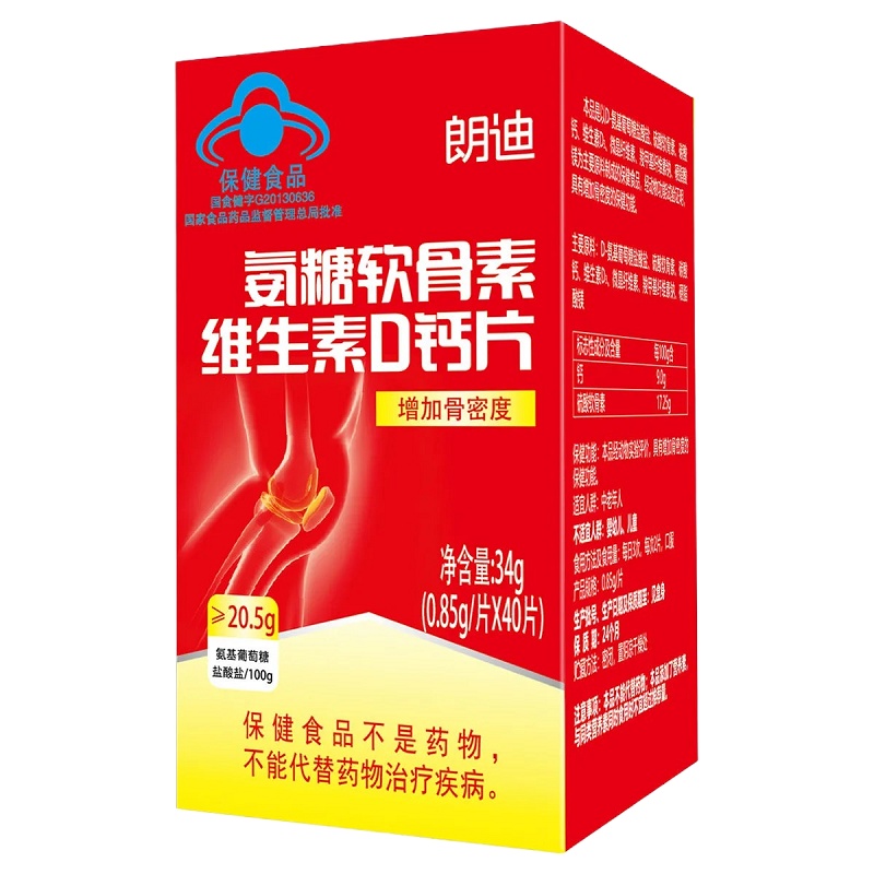 朗迪氨糖软骨素维生素D钙片中老年氨糖护关节成人钙片高钙