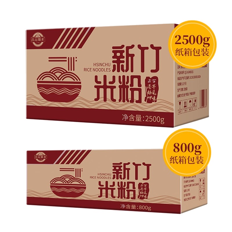 品冠膳食新竹米粉米线800g/箱台湾风味拌粉炒粉粉干方便细粉丝炒米粉细米粉