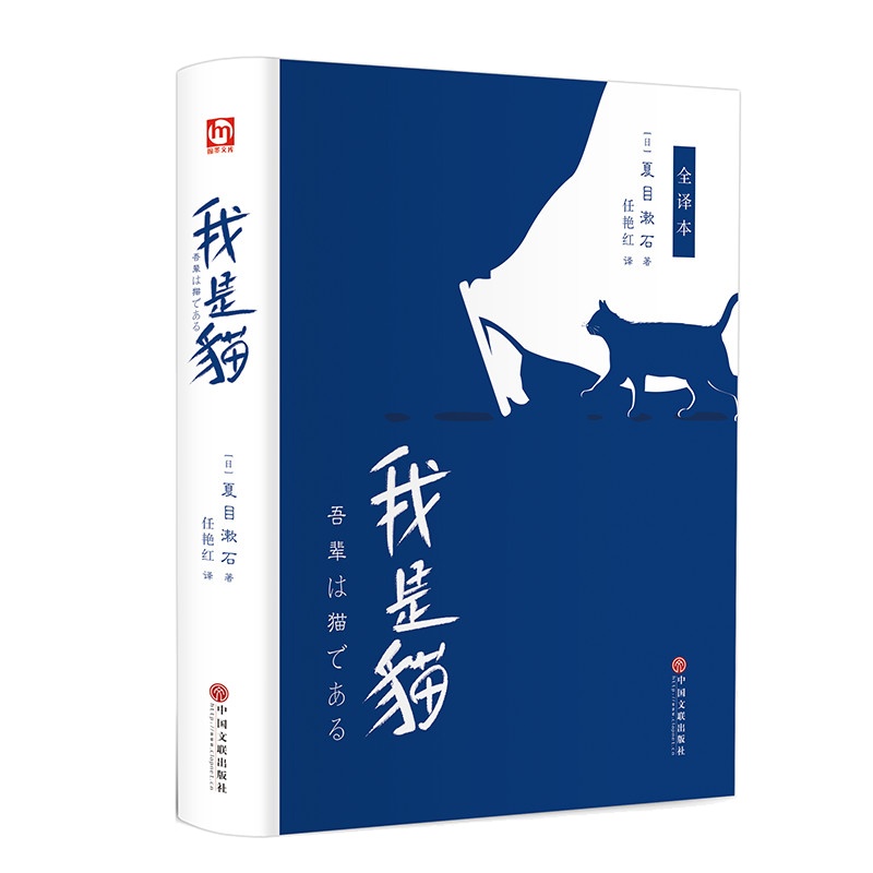 精装好书 我是猫 夏目漱石 正版珍藏版 精装典藏日文日语原版对照翻译而成无删减日本经典文学书籍排行