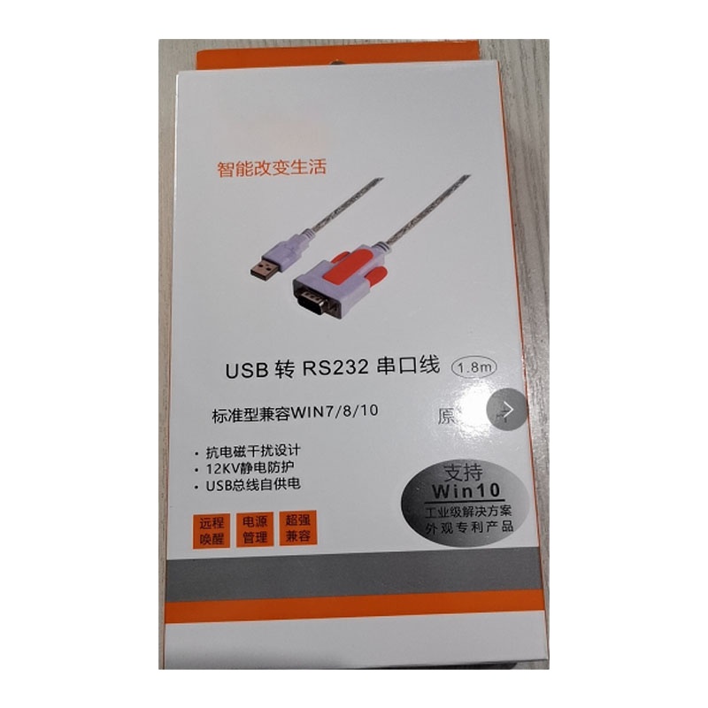 晶华 USB数据转1.8m接串口线 USB转9针 单个装